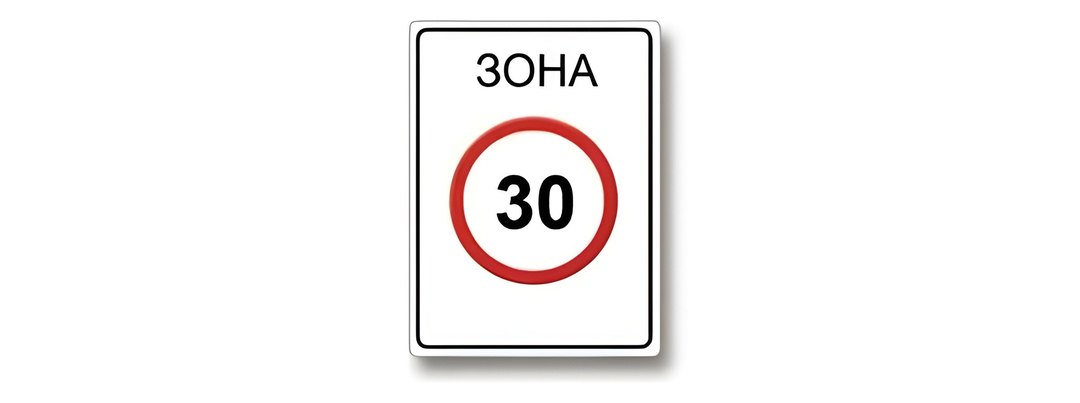 До какого места действует требование данного знака?