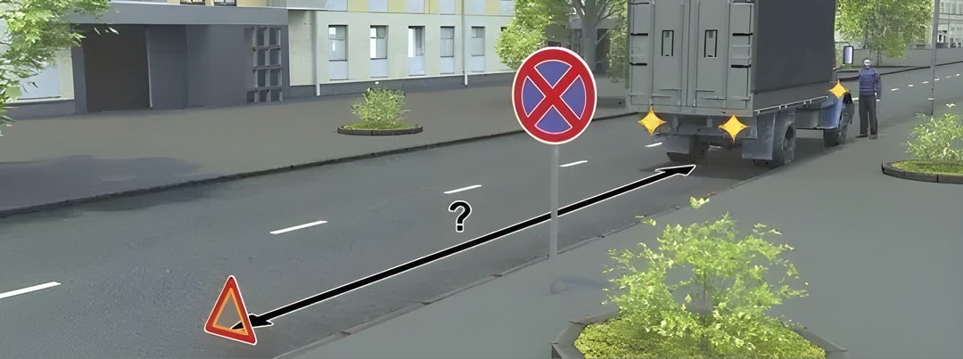 На каком расстоянии от транспортного средства должен быть выставлен знак аварийной остановки в данной ситуации…