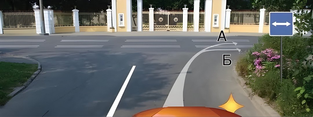 По какой траектории Вам разрешается продолжить движение?