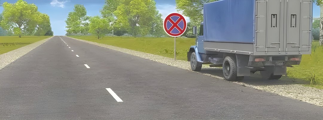 Водитель грузового автомобиля нарушил правила остановки: